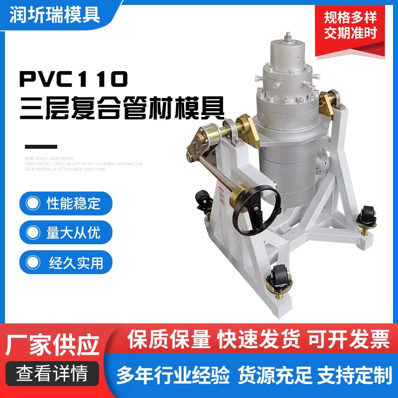 PVC110三层复合管材模具