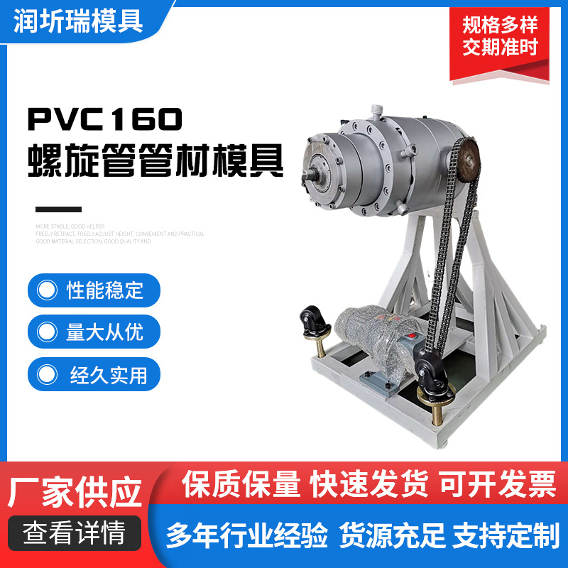 PVC160中空实壁螺旋管管材模具