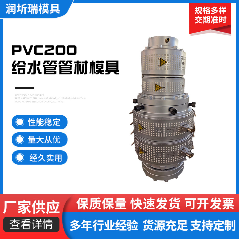PVC200给水管管材模具