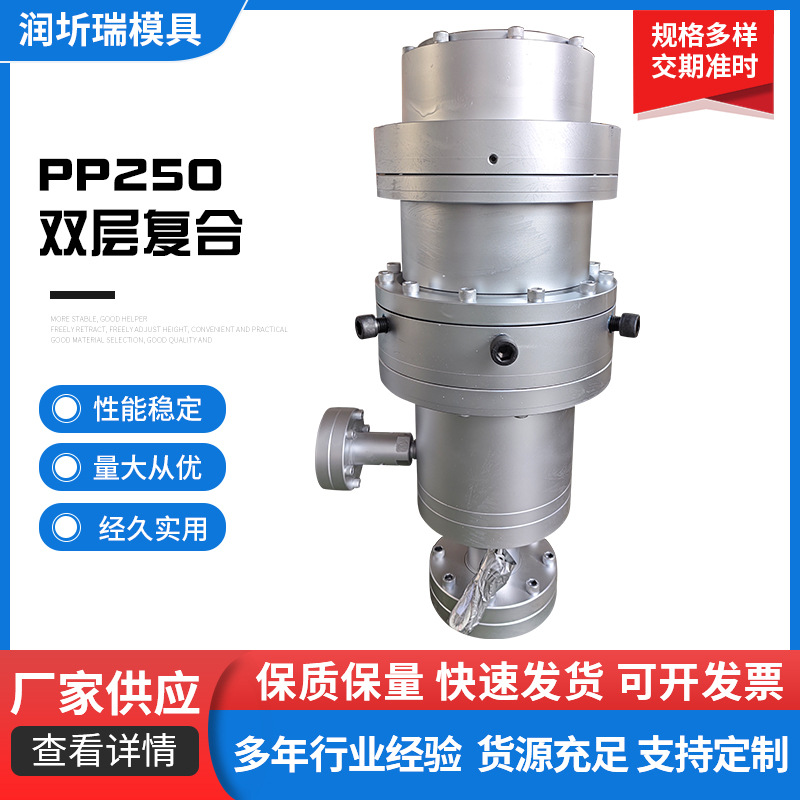 PP250双层复合管材模具